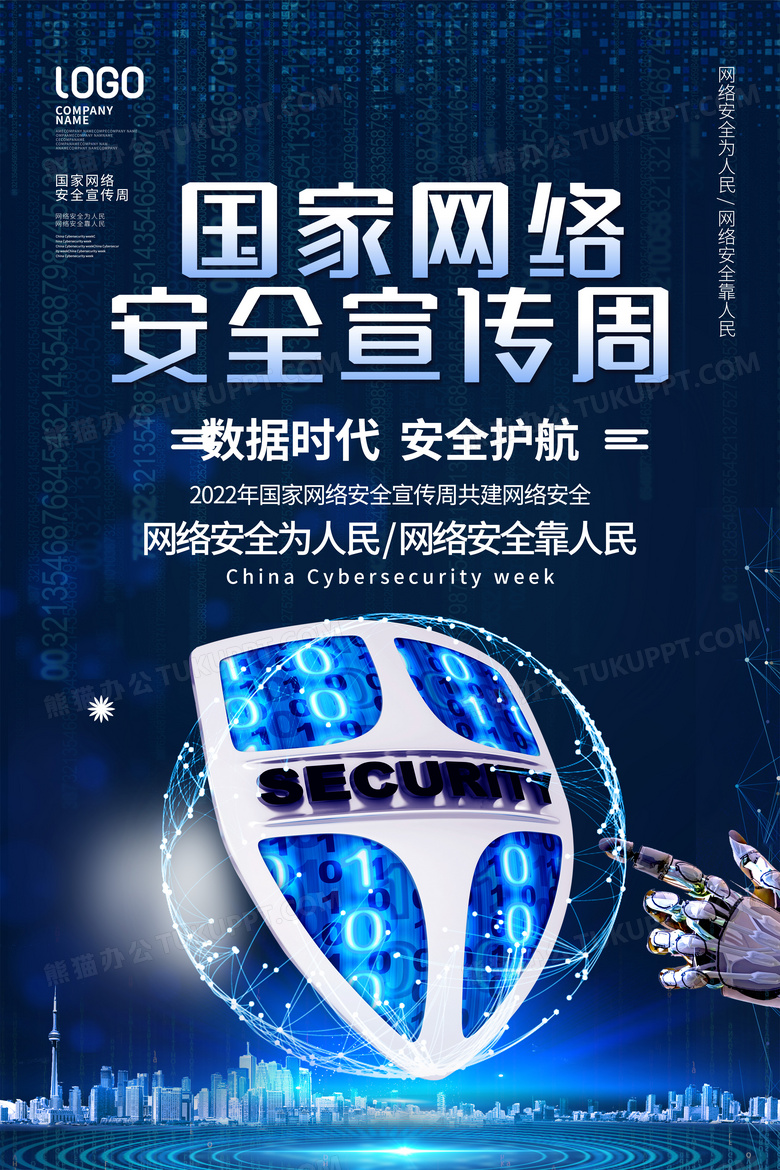 构建数字长城 2022年国家网络安全宣传周海报设计分享